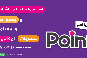 بنك فلسطين يعيد إطلاق برنامج نقاطكم بميزات جديدة مكافأة للعملاء