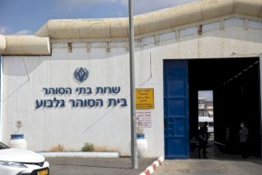 بعد "عملية جلبوع".. وزراء إسرائيليون يطالبون بالتضييق على الأسرى