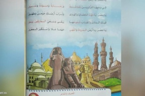 مصر.. "خطأ فادح" في كتاب مدرسي يثير غضب المثقفين