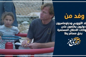 الاتحاد الأوروبي ودبلوماسيون دوليون يستطلعون أوضاع مسافر يطا.. "عطش واعتداءات"! (فيديو)