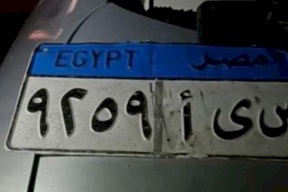 حكاية غريبة.. مصري حملت لوحة سيارته تفاصيل وفاته