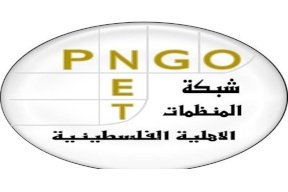 المنظمات الأهلية ترحب بقرار 9 دول أوروبية استمرار التعاون مع المؤسسات التي صنفها الاحتلال "إرهابية"