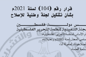 الرئيس يُشكل لجنة وطنية للإصلاح: ترشيد نفقات الوظيفة العمومية وتحسين الأداء
