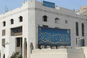 دار الإفتاء تحذر المصريين من تسيمة بناتهم بهذا الاسم