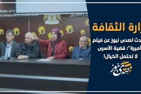 وزارة الثقافة تتحدث لصدى نيوز عن فيلم "أميرة": قضية الأسرى لا تحتمل الخيال! (فيديو)