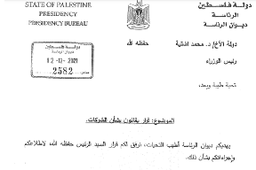 صدى نيوز تنشر نص قانون الشركات الجديد الذي أصدره الرئيس عباس