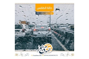 الطقس: استمرار تأثر فلسطين بالمنخفض الجوي.. متى ينتهي؟