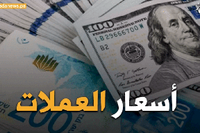 استمرار ثبات سعر صرف العملات مقابل الشيقل