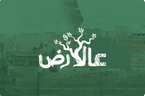 ‎مركز شاهد يفوز بجائزة مبادرة "عالأرض" عن مشروع لمواجهة الاستيطان في قرية بورين