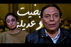 بعد مرور 26 عاما.. خطأ فادح لم يلاحظه أحد في فيلم «بخيت وعديلة»