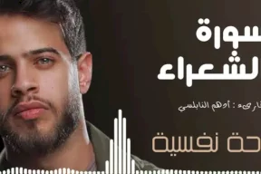 أدهم نابلسي يتصدر مواقع التواصل بعد أنباء تسجيل القرآن الكريم بصوته وشقيقه يُعلق!