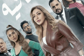 بعد جدل كبير حول مشهد "زنا المحارم".. انتهاء أزمة مسلسل "دنيا تانية" مع الرقابة!