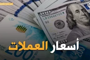 أسعار صرف العملات مقابل الشيكل اليوم السبت من بنك فلسطين
