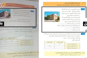 خاص| صدى نيوز تكشف ملابسات حذف "مجزرة الحرم" من المنهاج