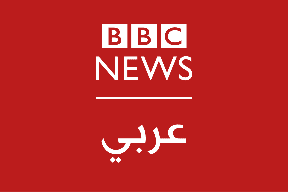 الجارديان: هيئة الإذاعة البريطانية تقرر إغلاق BBC عربية