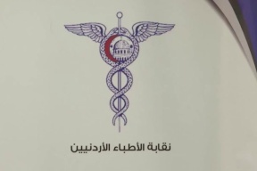 نقابة الأطباء الأردنية تستنكر القرار الرئاسي بإنشاء نقابة أطباء فلسطينية