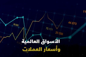  حركة أسعار العملات وتأثيراتها والأخبار المحركة لها خلال الأسبوع الماضي من بنك فلسطين