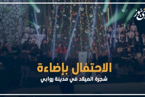 فيديو- الاحتفال بإضاءة شجرة الميلاد في مدينة روابي