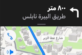 Apple تطرح خريطة جديدة كلياً في الأراضي الفلسطينية (صور)