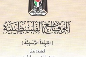 الجريدة الرسمية العدد 197: تعديل نظام المكافآت للموظفين وتمديد خدمة وكيل الداخلية 