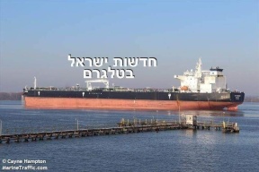 يديعوت: إيران تستهدف سفينة "إسرائيلية" في الخليج العربي