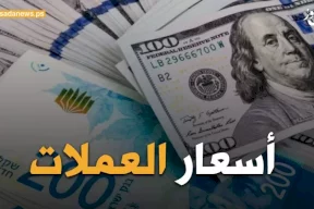 أسعار صرف العملات مقابل الشيكل لهذا اليوم