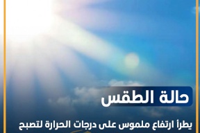 أحوال الطقس اليوم السبت: أجواء حارة نسبيًا