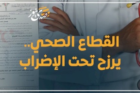 القطاع الصحي يرزح تحت الإضراب.. 3 نقابات تعلن الإضراب الشامل!