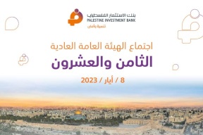 بنك الاستثمار الفلسطيني يعقد اجتماعاً لهيئته العامة العادية الثامنة والعشرون وتقرر توزيع ارباح على المساهمين بما نسبته 5% من رأس المال المدفوع