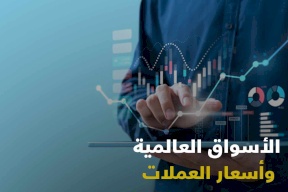 نظرة على الأسواق العالمية وأسعار العملات