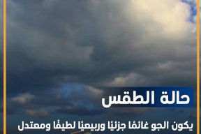 أحوال الطقس: أجواء ربيعية لطيفة