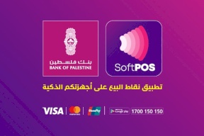 خدمة رقمية جديدة من بنك فلسطين ستسهل على التجار استيفاء مبيعاتهم عبر الهواتف الذكية (SoftPOS) 