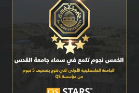 جامعة القدس تحصد تصنيف 5 نجوم في كافة مؤشرات QS العالمية