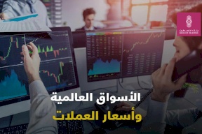 نظرة على الأسواق العالمية وأسواق العملات