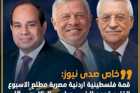 مصادر لـ "صدى نيوز": قمة سياسية تجمع الرئيس عباس والعاهل الأردني والرئيس المصري الأسبوع المقبل