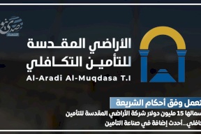 رأسمالها 15 مليون دولار.. شركة الأراضي المقدسة للتأمين التكافلي أحدث إضافة في صناعة التأمين