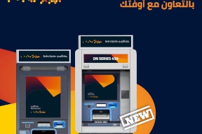 "أوفتك" تنهي عملية تحديث واسعة لشبكة الصرافات الآلية التابعة لبنك الأردن 