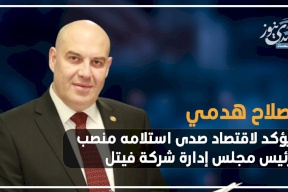 صلاح هدمي.. رئيساً لمجلس إدارة شركة "فيتل" 