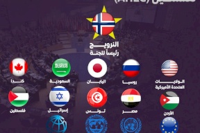 أعضاء لجنة مساعدات الدول المانحة لفلسطين (AHLC)