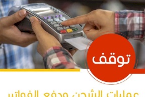 كهرباء القدس تعلن توقف عملية شحن العدادات مسبقة الدفع بسبب خلل طارئ