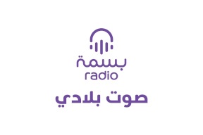 إطلاق راديو بسمة.. صوت بلادي