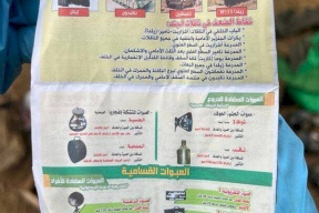 صور| الكشف عن وثائق عُثر عليها بحوزة عناصر القسام خلال عملية "طوفان الأقصى"