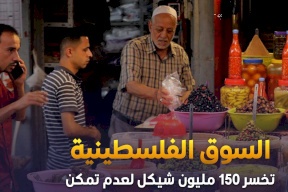 خاص: السوق الفلسطينية تخسر 150 مليون شيكل لعدم تمكن فلسطيني 48 من التسوق في الضفة