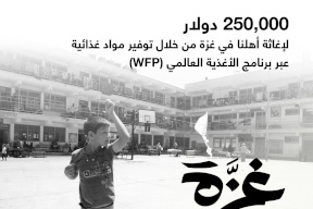 البنك الإسلامي العربي يقدم تبرعاً بـ 250 ألف دولار لأهلنا في غزة