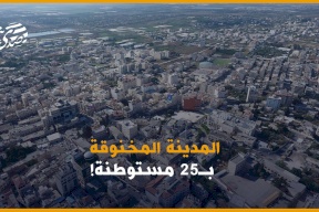 المدينة المخنوقة بـ25 مستوطنة!