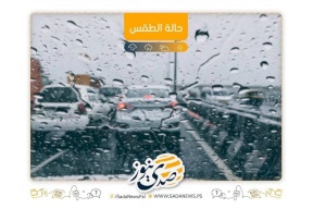 الطقس: استمرار تأثر فلسطين بالمنخفض الجوي الماطر