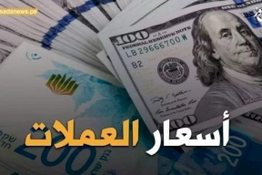 أسعار صرف العملات مقابل الشيكل (الجمعة 12 نيسان)