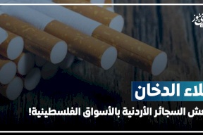 سوق "السجائر الأردنية المُهربة" ينتعش بعد رفع أسعار الدخان بفلسطين (فيديو)