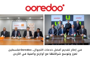  في إطار تقديم أفضل خدمات التجوال.. Ooredoo فلسطين تعزز وتوسع شراكتها مع أورنج وأمنية في الأردن