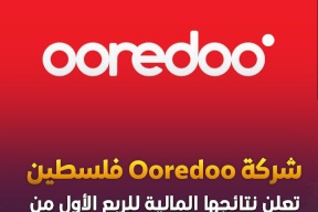 شركة Ooredoo فلسطين تعلن نتائجها المالية للربع الأول من العام 2024
